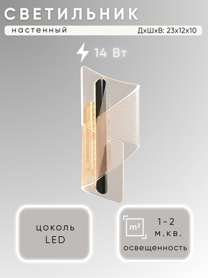 

Бра, YH1581/14Вт