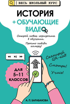 

Учебное пособие, История с обучающим видео