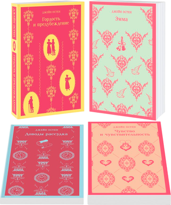 

Набор художественных книг, Королева английского романа - Джейн Остен, мягкая обложка