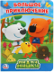 Художественная книга Умка Мимимишки / 9785506023609 — фото 6