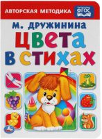 

Книга Умка, Цвета в стихах / 9785506013143