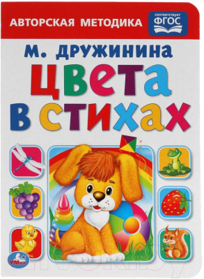 

Книга Умка, Цвета в стихах / 9785506013143