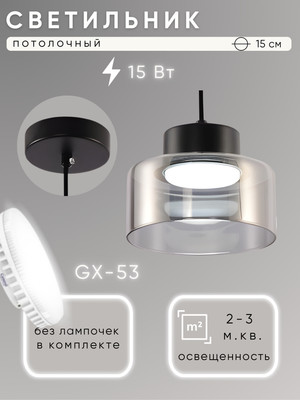 

Потолочный светильник, X-GX53 1109/1