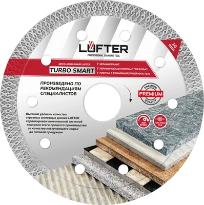

Отрезной диск алмазный, Lufter Turbo Smart Тип-Х 125x1.6x10мм / 023-125