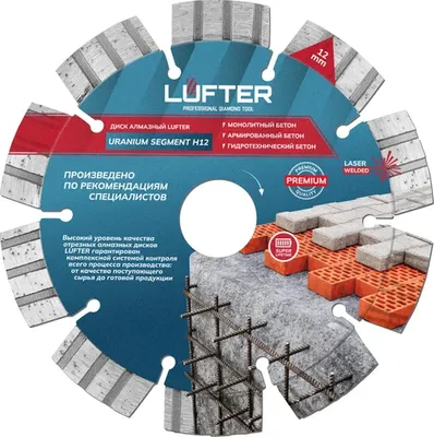 

Отрезной диск алмазный, Lufter Uranium Segment H12 125x2.2x12мм / 024-125