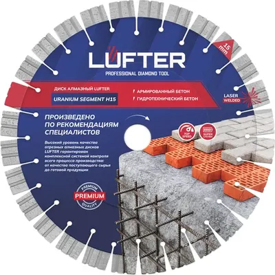 

Отрезной диск алмазный, Lufter Uranium Segment H15 230x2.6x15мм / 025-230