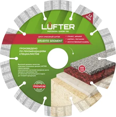 

Отрезной диск алмазный, Lufter Erudite Segment 125x2.2x12мм / 008-125