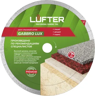 

Отрезной диск алмазный, Lufter Gabbro Lux 250x25.4x1.9x8.5мм / 009-250