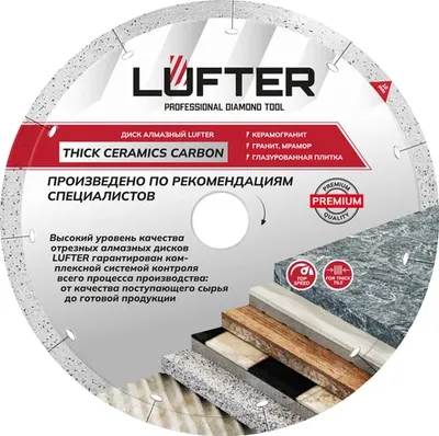 

Отрезной диск алмазный, Lufter Thick Ceramics Carbon 200x25.4x1.4x10мм / 019-200