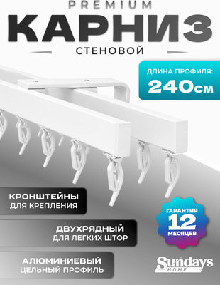 Карниз для штор