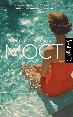 

Художественная книга, Мост, твердая обложка