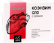 Коэнзим Биокор Q10 с селеном (45 таблеток) - 