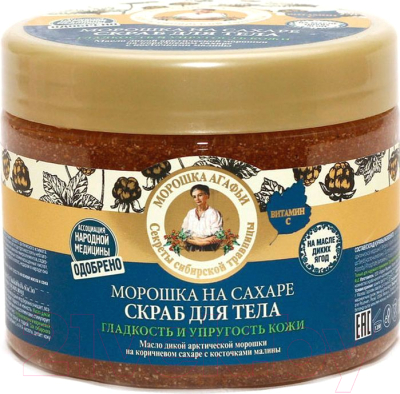 Скраб для тела Рецепты бабушки Агафьи Морошка на сахаре (300мл)