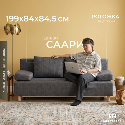 Диван Mio Tesoro Саари SB3