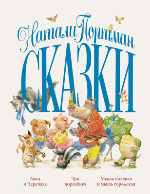 Художественная книга Махаон Сказки