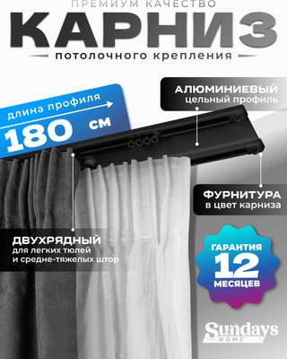 

Карниз для штор, D-6-P двухрядный