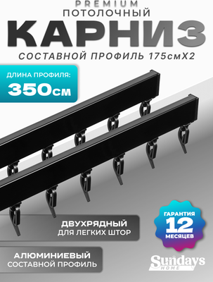 

Карниз для штор, D-2-P двухрядный