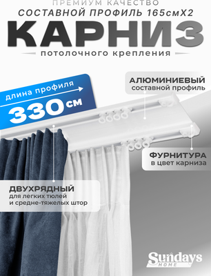 

Карниз для штор, D-6-P двухрядный