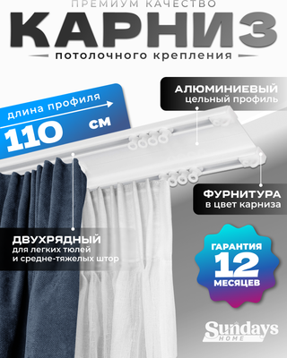 

Карниз для штор, D-6-P двухрядный