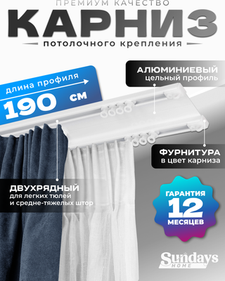 

Карниз для штор, D-6-P двухрядный