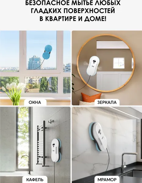 Робот-мойщик окон iBoto Win 395