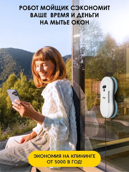 Робот-мойщик окон iBoto Win 395