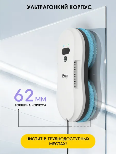 Купить Робот-мойщик окон iBoto Win 395 в Борисове