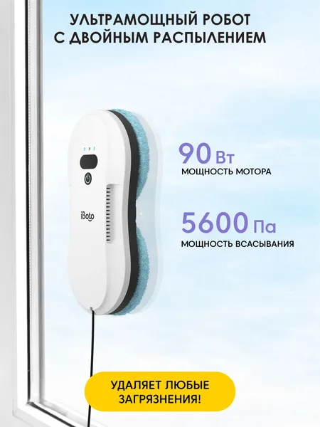 Робот-мойщик окон iBoto Win 395