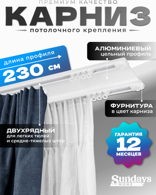 

Карниз для штор, D-6-P двухрядный