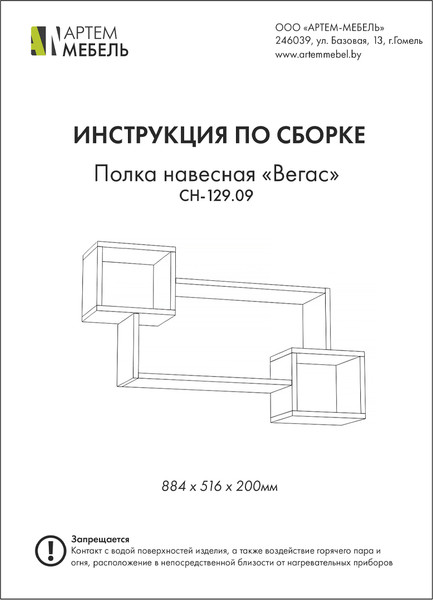 Купить Полка Артём-Мебель Вегас СН-129.09 в Гродно