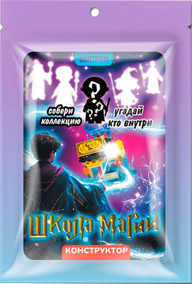 

Конструктор, Школа магии / 78018