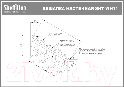 Вешалка для одежды Sheffilton SHT-WH11 (беленый/алюминиевый металлик)