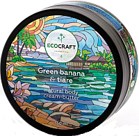 Крем для тела EcoCraft Зеленый банан и тиаре натуральный восстанавливающий (150мл) - 