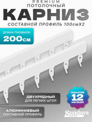 

Карниз для штор, D-2-P двухрядный