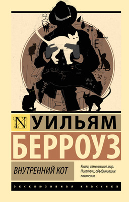 

Художественная книга, Внутренний кот