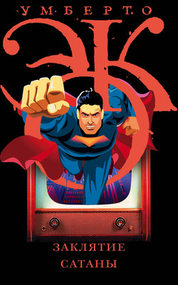 

Художественная книга, Заклятие сатаны