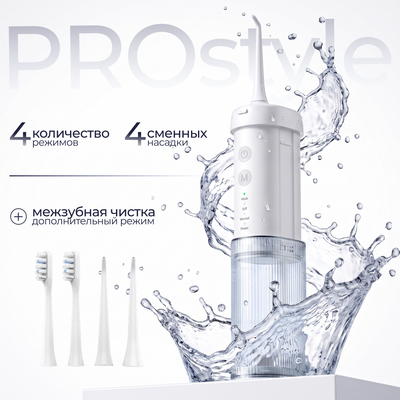 Ирригатор PROstyle M141Pro (белый) - 
