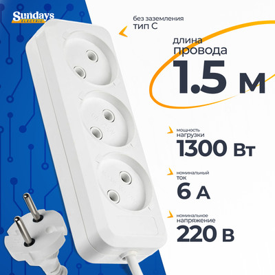 Удлинитель Sundays Electric УБ03-1014