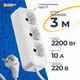 Удлинитель Sundays Electric УБ03-2318 (3м, белый) -