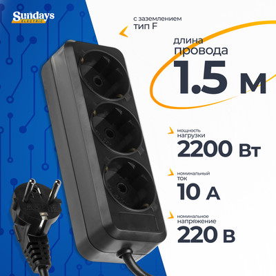 Удлинитель Sundays Electric УБ03-2301
