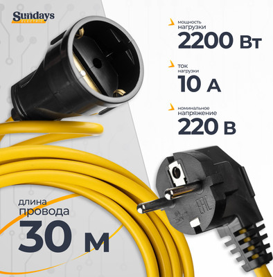 Удлинитель Sundays Electric УБК-3018 (30м, желтый) - 