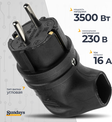 Вилка штепсельная Sundays Electric Угловая ВЛКУ-2646 - 