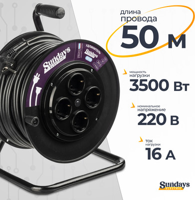 Удлинитель на катушке Sundays Electric УКП04-2820 (50м) - 