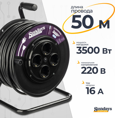 Удлинитель на катушке Sundays Electric УКП04-2875