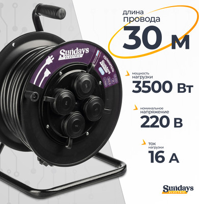 Удлинитель на катушке Sundays Electric УКП4404-3056