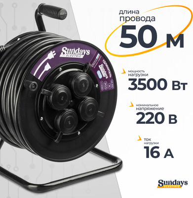 Удлинитель на катушке Sundays Electric УКП4404-3070 (50м) - 