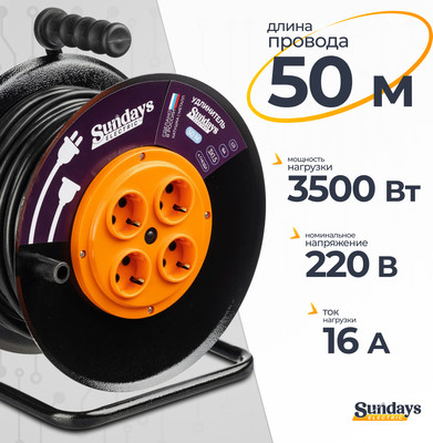 Удлинитель на катушке Sundays Electric УКМ04-3520 (50м) - 