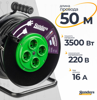 Удлинитель на катушке Sundays Electric УКМ04-3575 (50м) - 