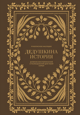 Творческий блокнот Альпина Дедушкина история