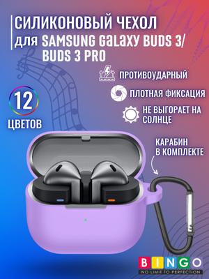 Чехол для наушников Bingo Silicone для Samsung Galaxy Buds 3/Buds 3 Pro